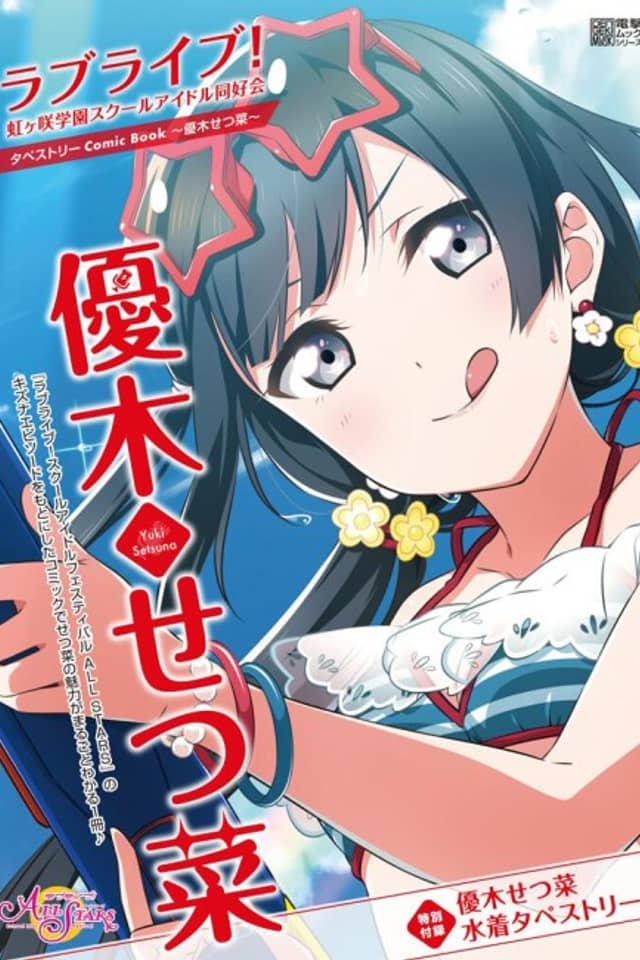Love Live! Nijigasaki Gakuen School Idol Doukoukai: Tapestry Comic Book - Yuki Setsuna