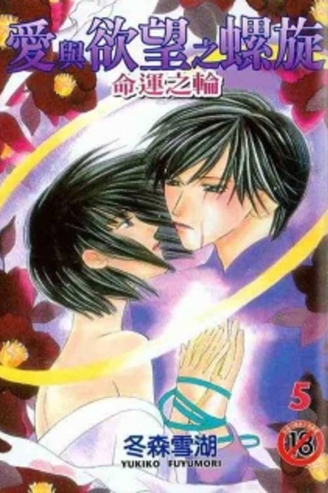 The Spiral of Love and Lust