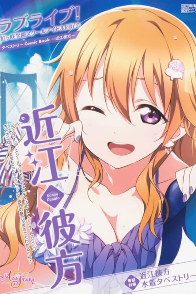 Love Live! Nijigasaki Gakuen School Idol Doukoukai: Tapestry Comic Book - Konoe Kanata