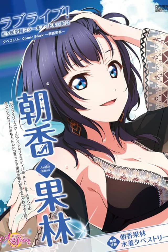 Love Live! Nijigasaki Gakuen School Idol Doukoukai: Tapestry Comic Book - Asaka Karin