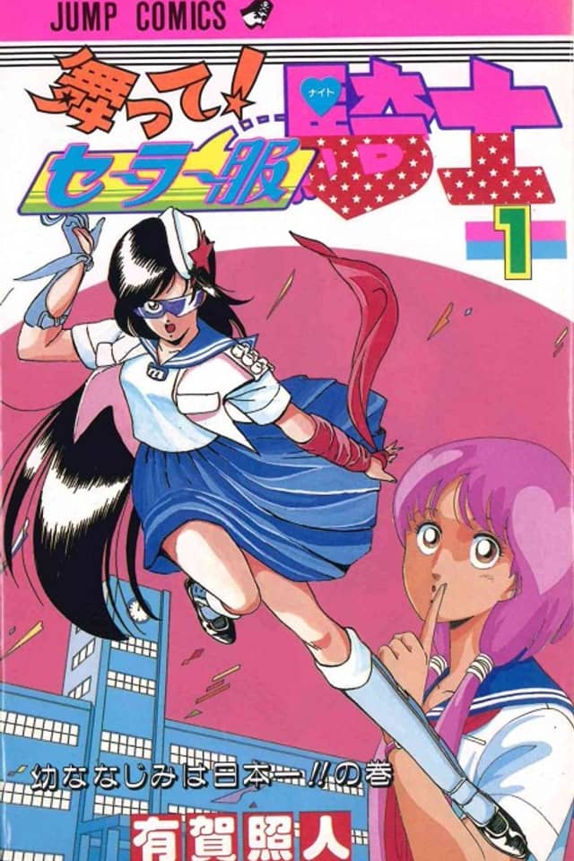 Matte! Sailor Fuku Kishi
