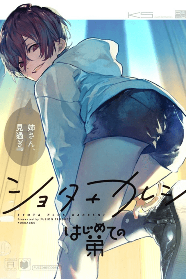 Shota+Kareshi: Hajimete no Otouto