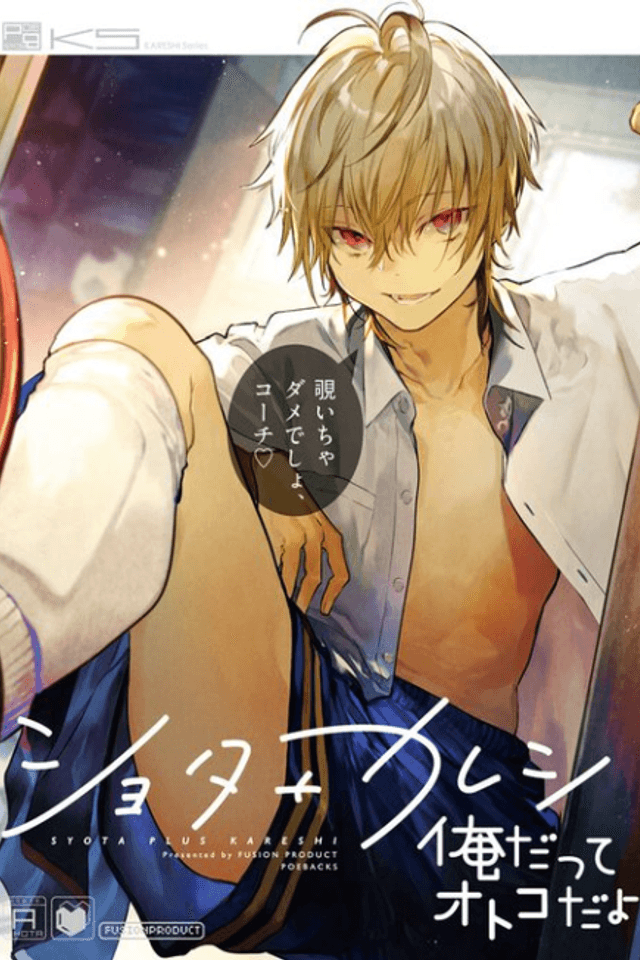 Shota+Kareshi: Ore datte Otoko da yo