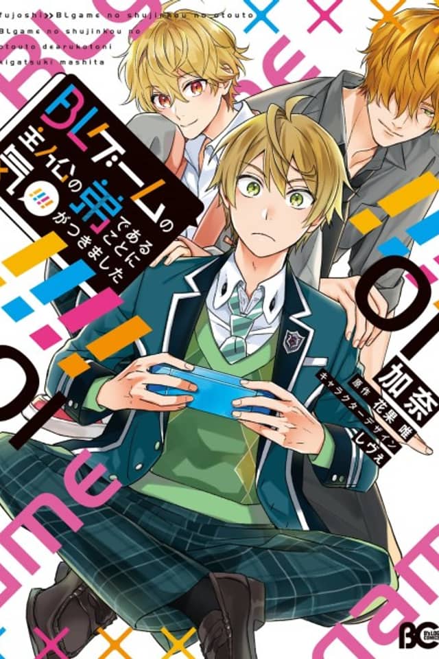BL Game Rebirth: My New Life as the Hero's Younger Brother