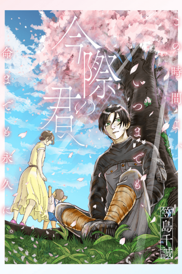 Imawa no Kimi e