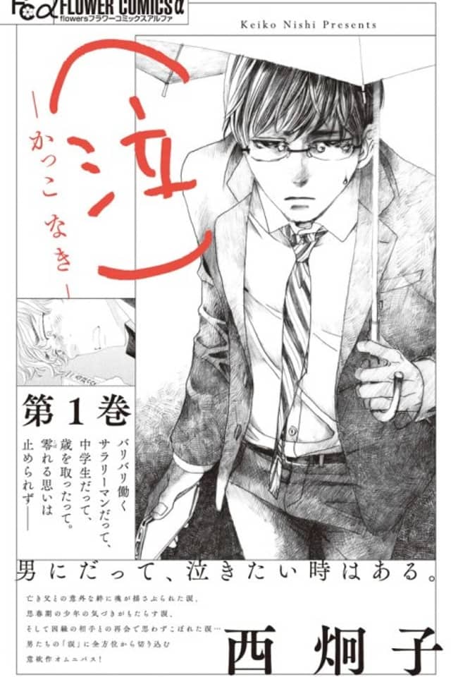 (Naku) Kakko Naki