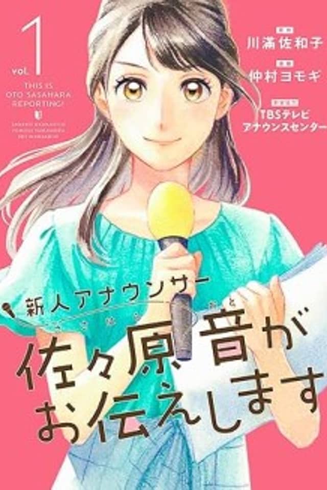 Shinjin Announcer Sasahara Oto ga Otsutaeshimasu