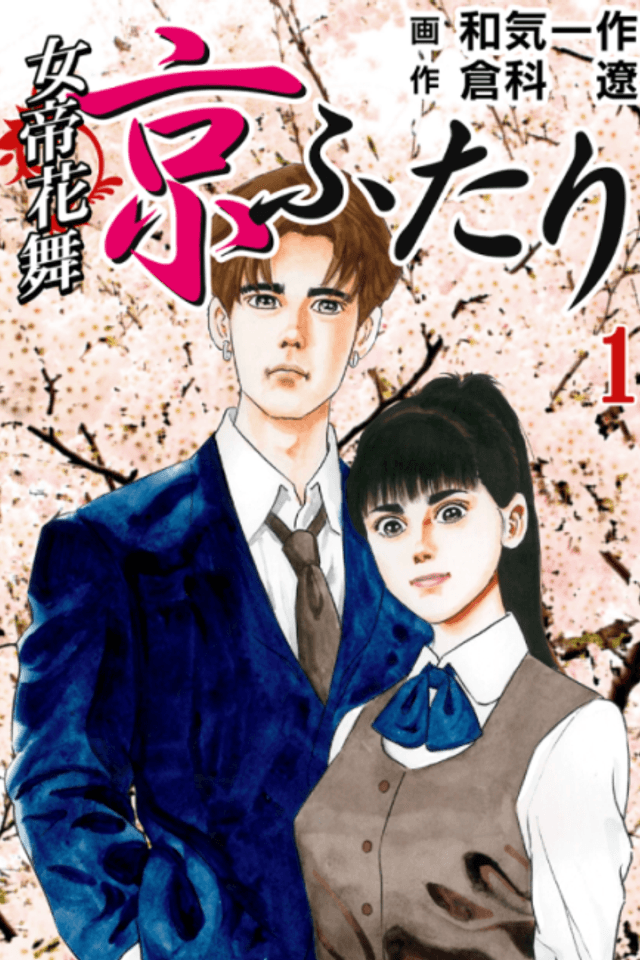 Jotei: Hana Mai - Kyou Futari