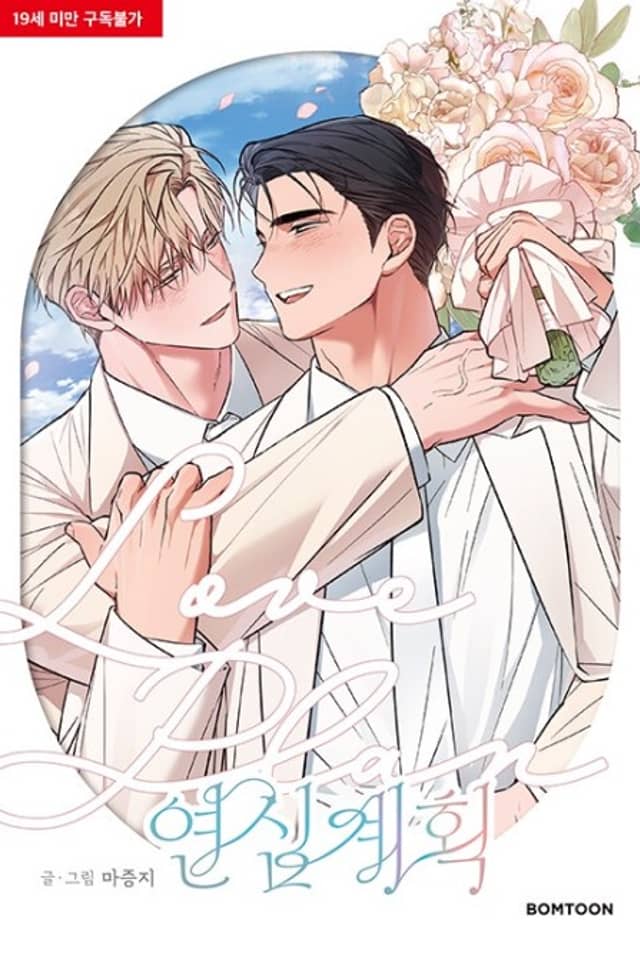 Love Plan