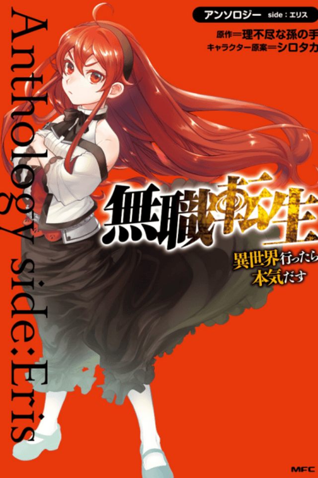 Mushoku Tensei: Isekai Ittara Honki Dasu - Anthology side: Eris
