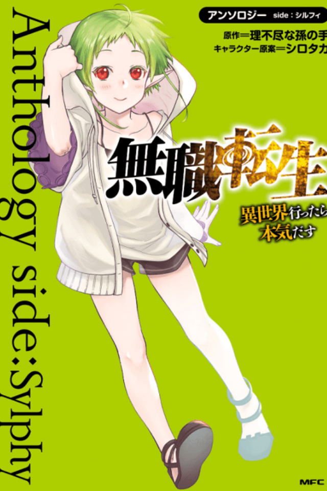 Mushoku Tensei: Isekai Ittara Honki Dasu - Anthology side: Sylphy