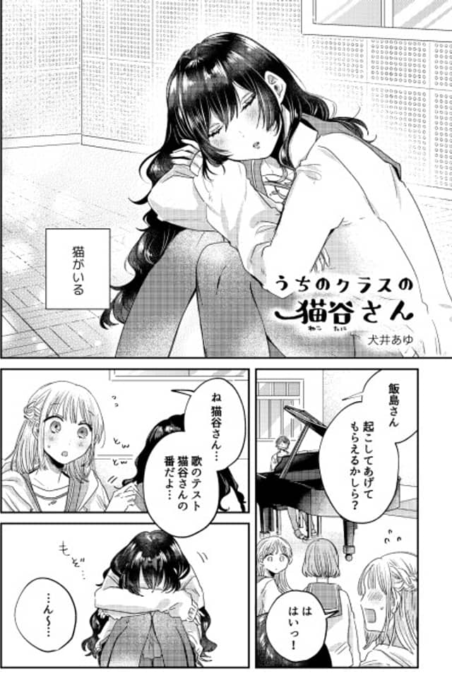 Uchi no Class no Nekotani-san