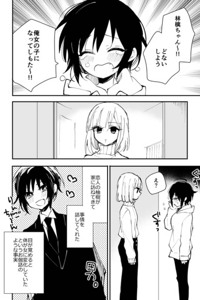 When My Boyfriend Became a She