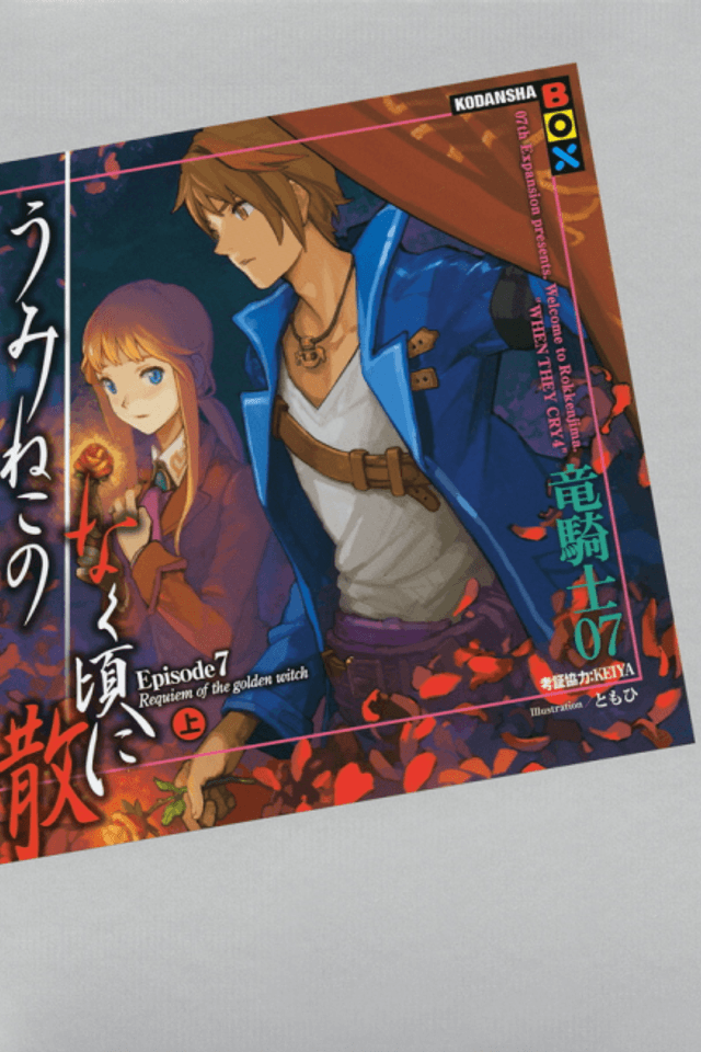 Umineko no Naku Koro ni Chiru Episode 7: Requiem of the Golden Witch