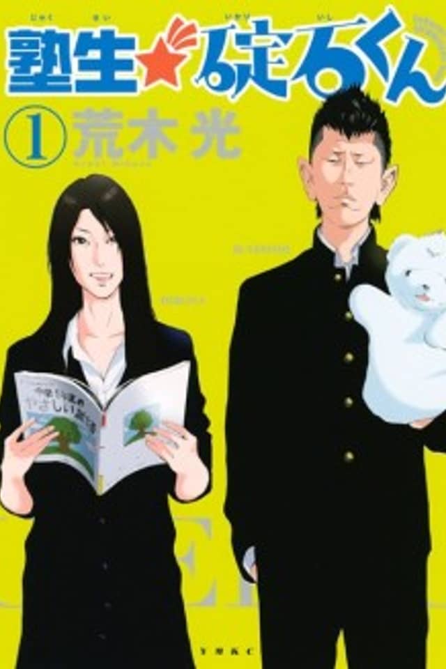 Cram School Student Ikariishi