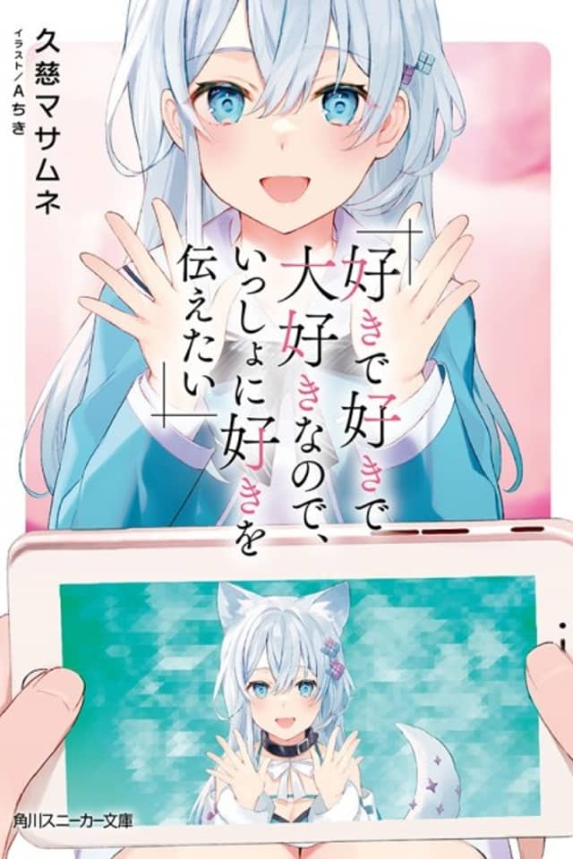 Suki de Suki de Daisuki nano de, Issho ni Suki wo Tsutaetai