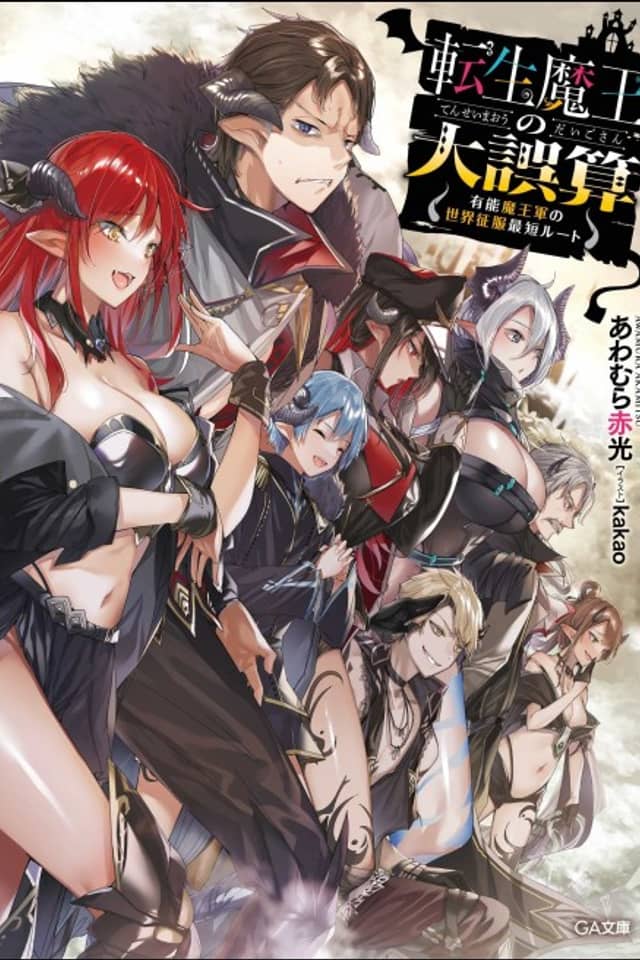 Tensei Maou no Daigosan: Yuunou Maougun no Sekai Seifuku Saitan Route