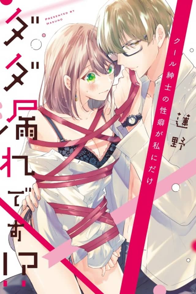 Cool Shinshi no Seiheki ga Watashi ni Dake Dadamore desu!?