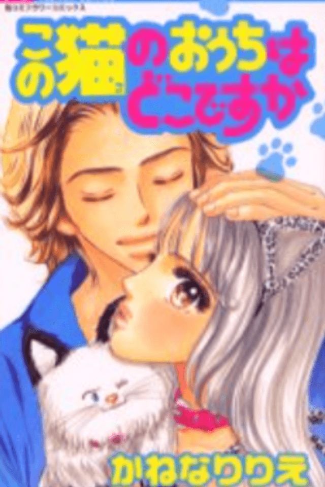 Kono Neko no Ouchi wa Doko Desu ka
