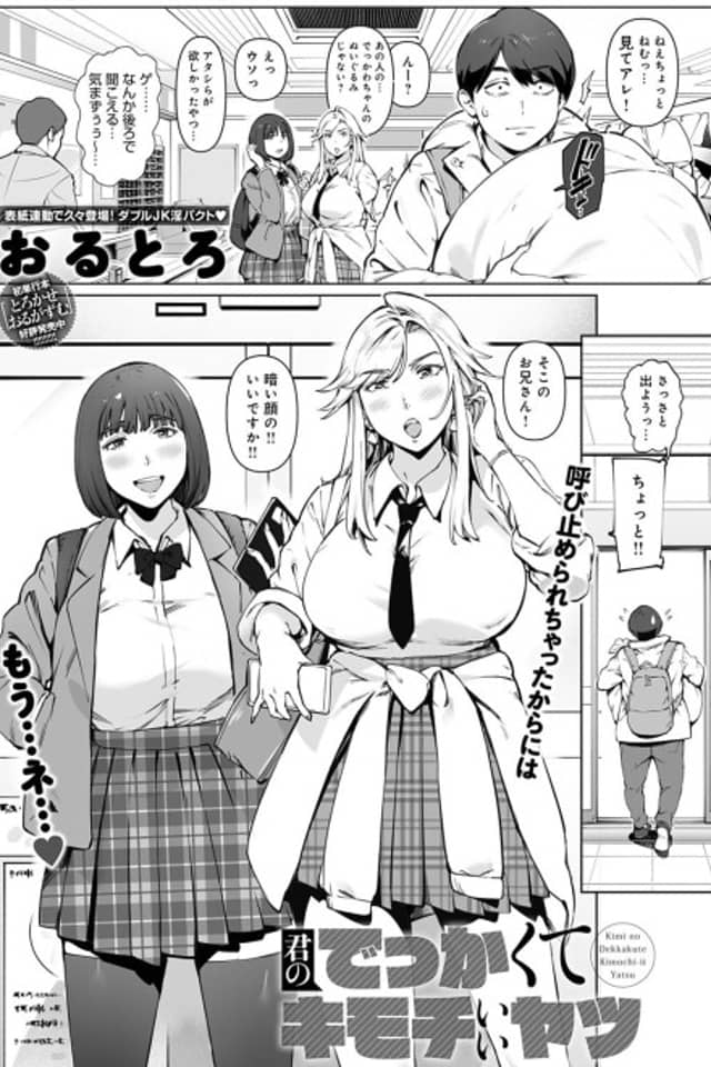 Kimi no Dekkakute Kimochi Ii yatsu