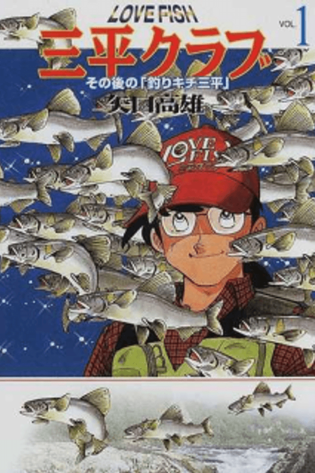 Love Fish Mihara Club