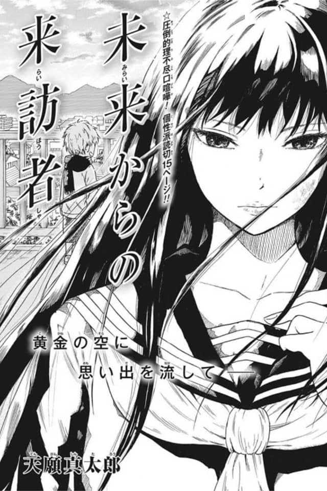 Mirai kara no Raihou-sha
