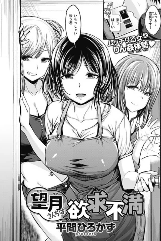 Mochizuki-san is Sexually Frustrated