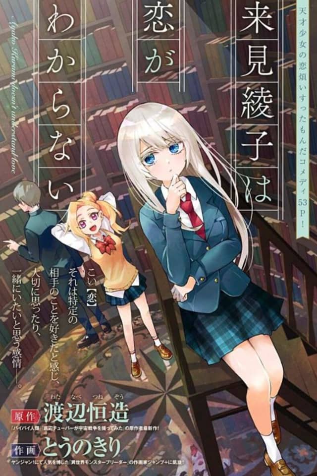 Kurumi Ayako Doesn't Understand Love