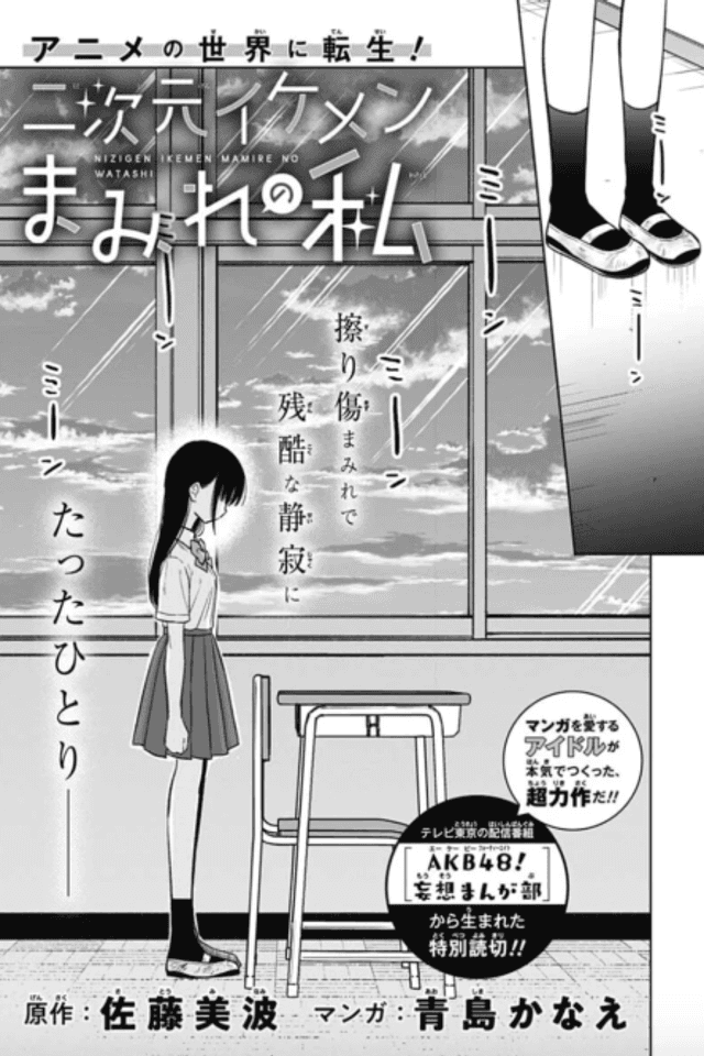 Anime no Sekai ni Tensei!: Nijigen Ikemen Mamire no Watashi