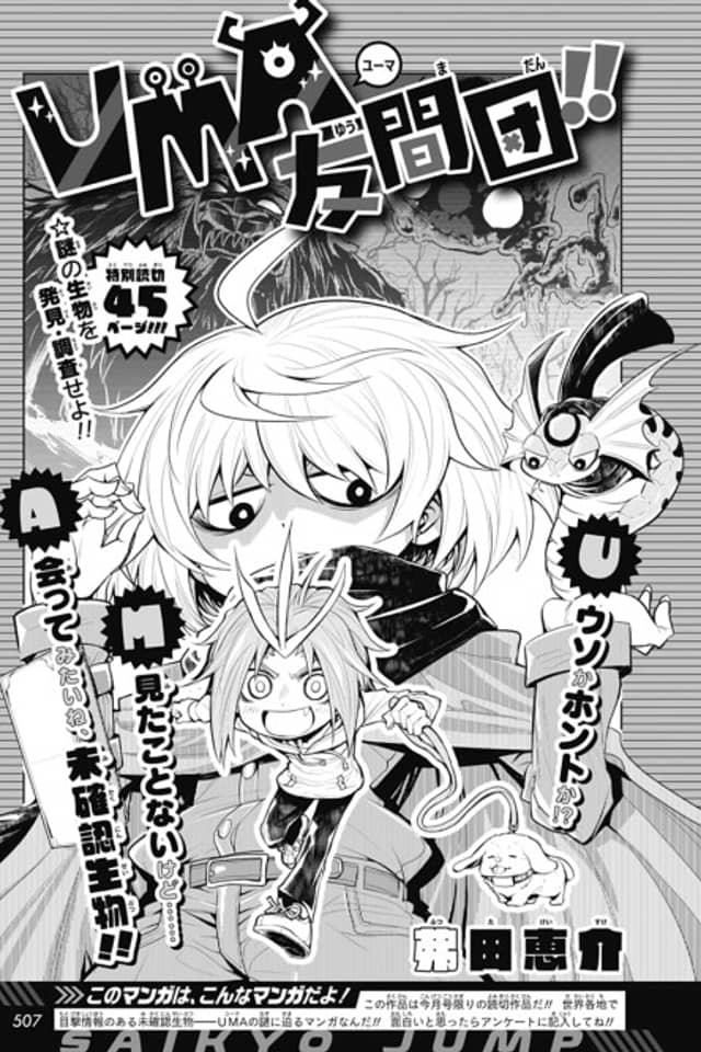 UMA Yuuma-dan!!