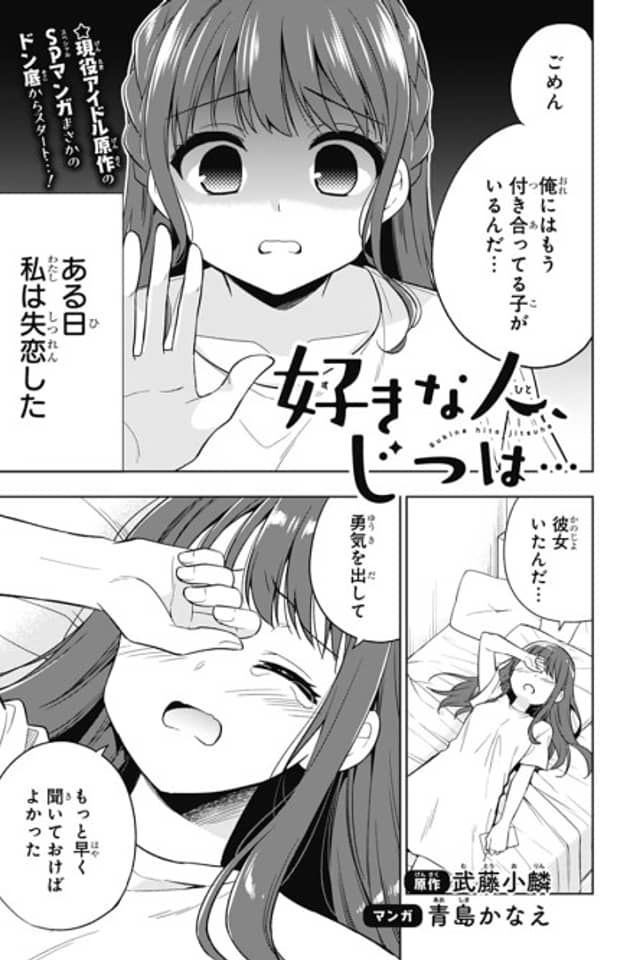 Suki na Hito, Jitsu wa…