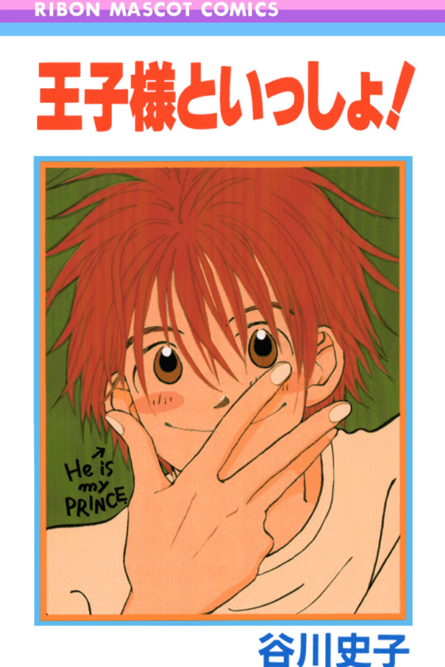 Ouji-sama to Issho!