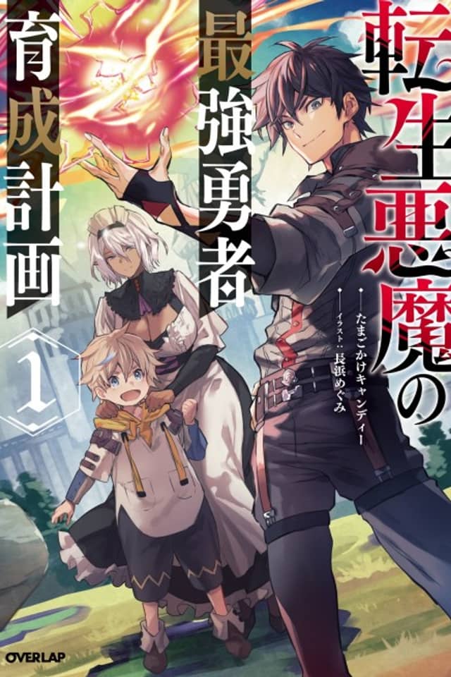 Tensei Akuma no Saikyou Yuusha Ikusei Keikaku