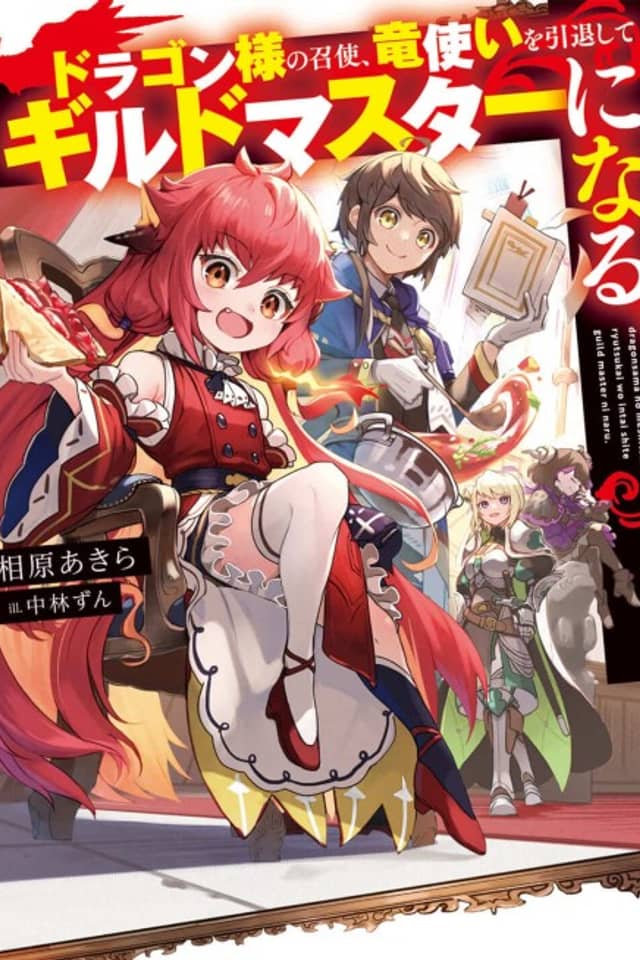 Dragon-sama no Meshitsukai, Ryuuzukai wo Intaishite Guild Master ni Naru.