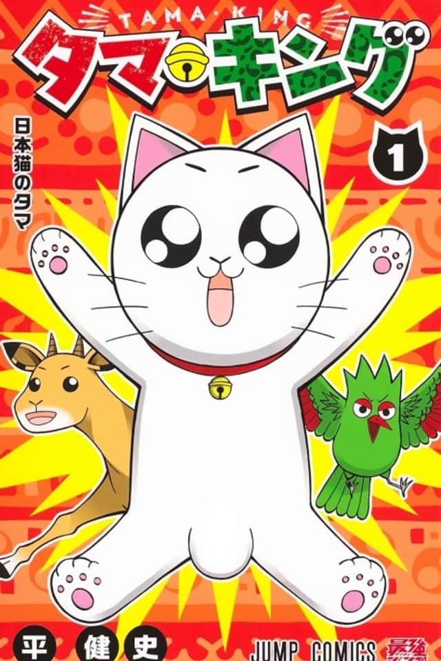 Tama King