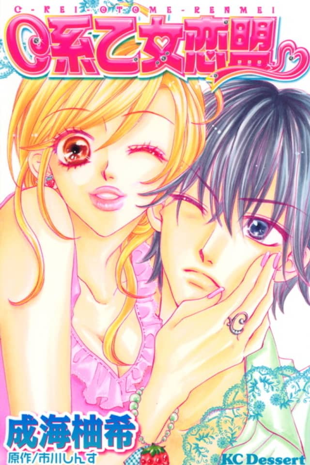 C-Kei Otome Renmei