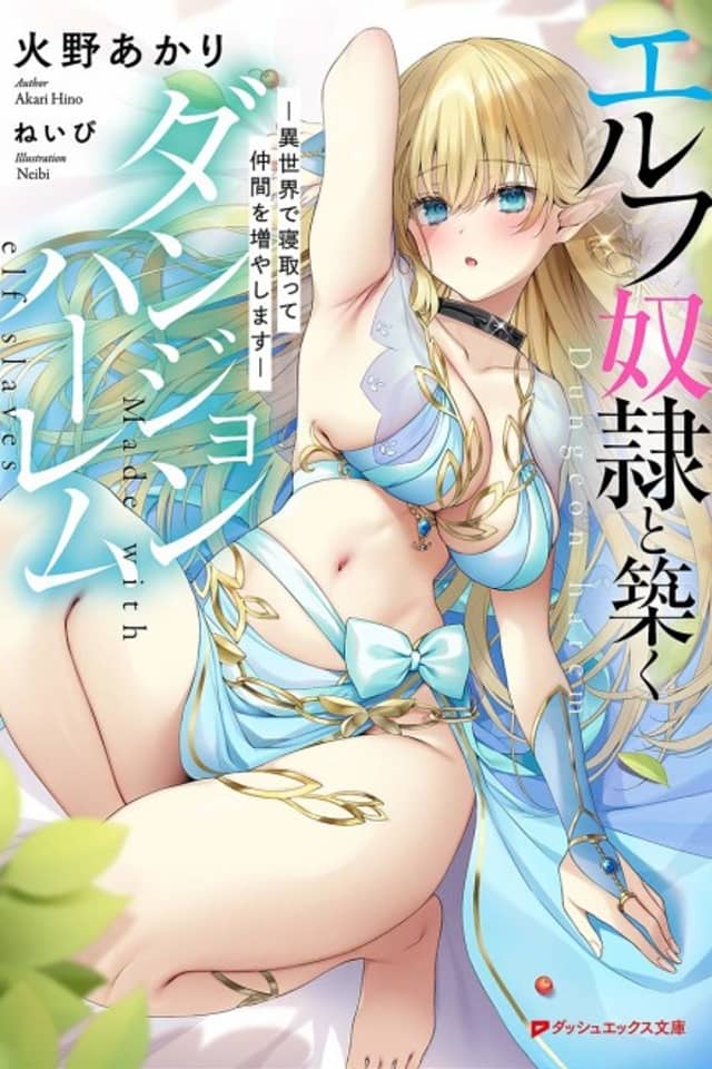 Elf Dorei to Kizuku Dungeon Harem: Isekai de Netotte Nakama wo Fuyashimasu