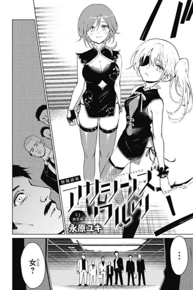 Assassin's Waltz