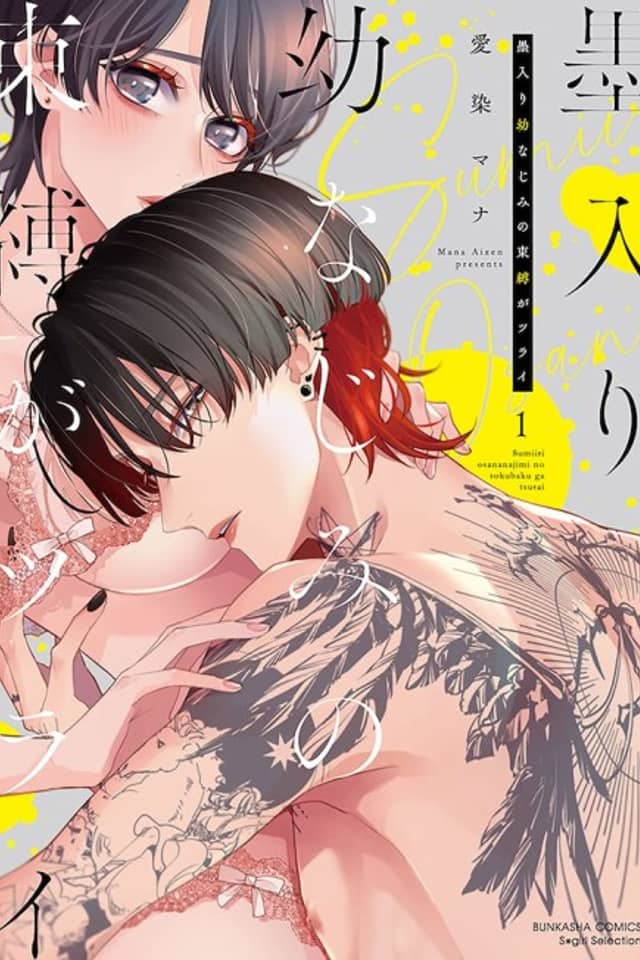 Sumiiri Osananajimi no Sokubaku ga Tsurai
