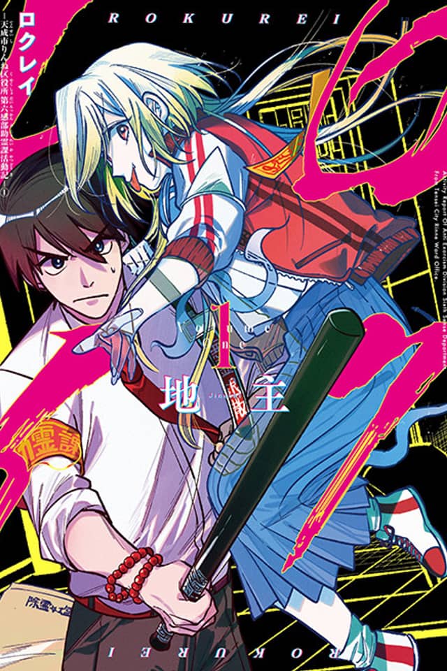 Rokurei: The Anti-Exorcism Division