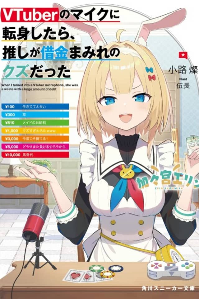 VTuber no Mic ni Tenshin Shitara, Oshi ga Shakkin Mamire no Kuzu datta