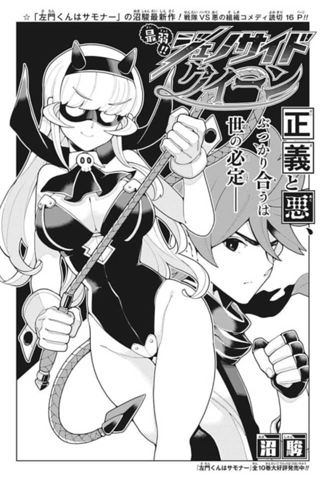 Saijaku!! Genocide Queen