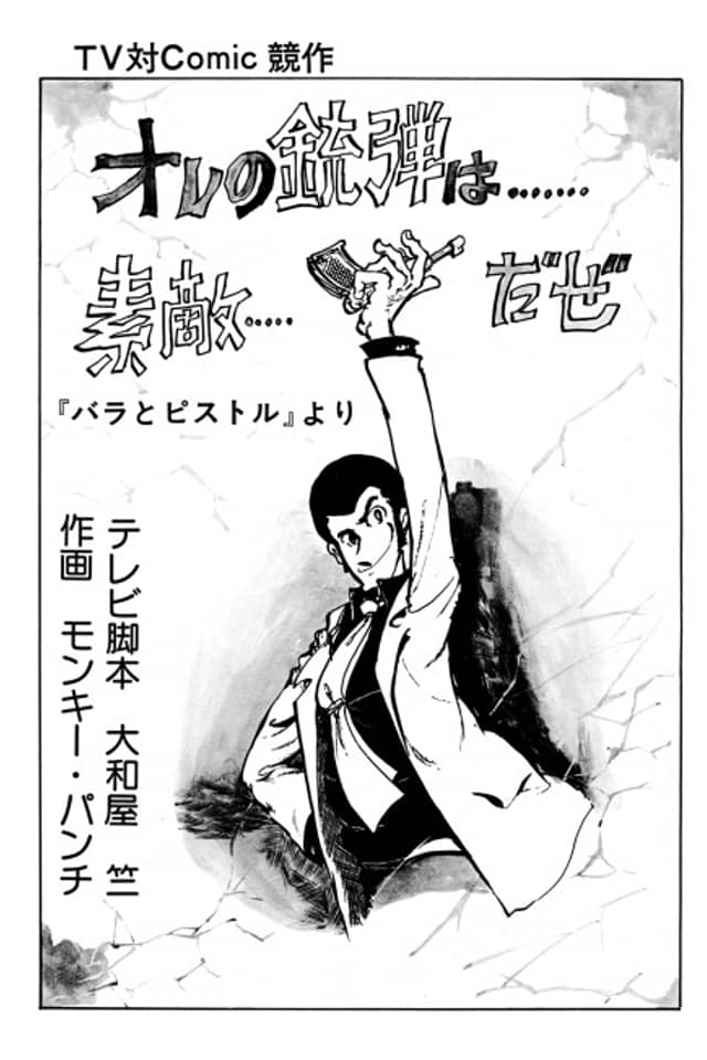 Lupin III Mis Balas Son Mejores.... que "Rosas y Pistolas"
