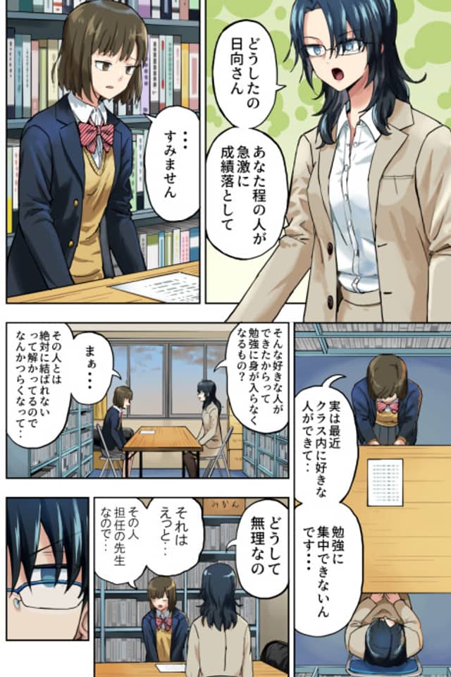 Seiseki Fushin no Onnanoko