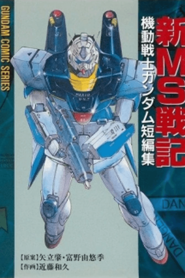 Mobile Suit Gundam - Record of MS Wars II