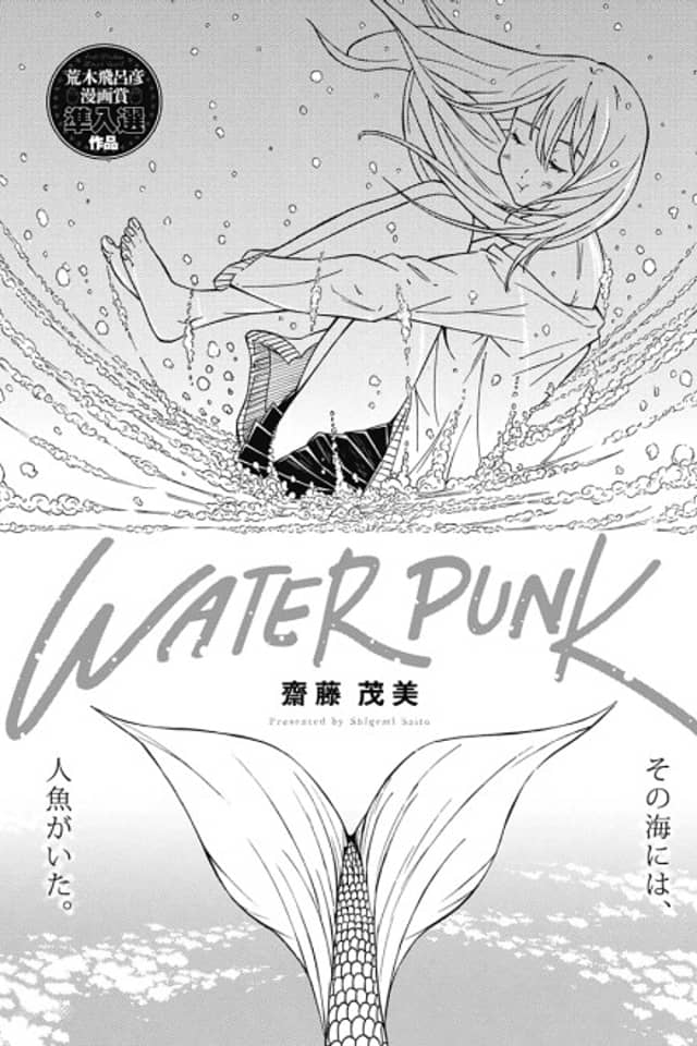 WATER PUNK