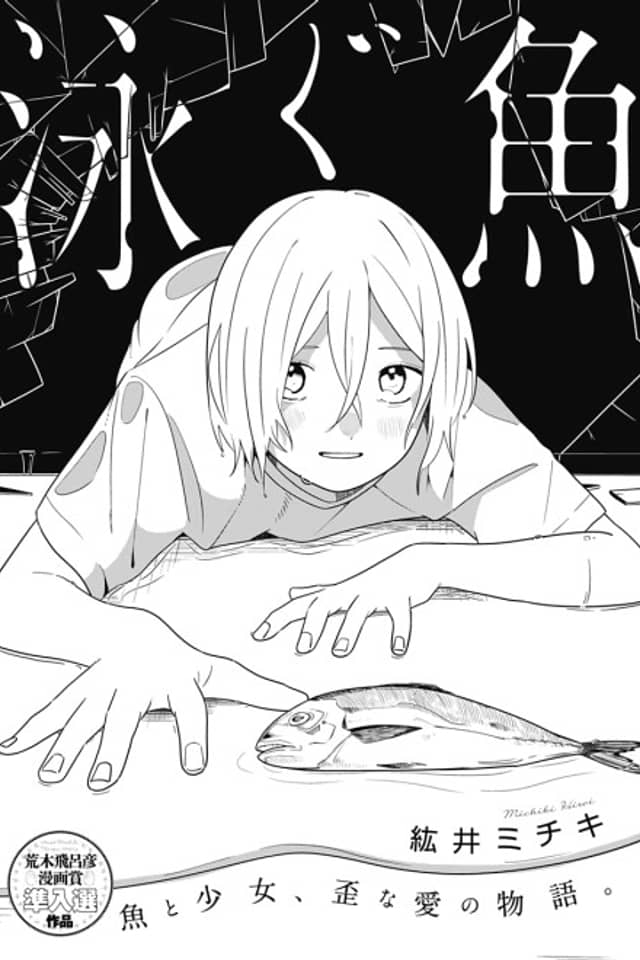 Oyogu Sakana