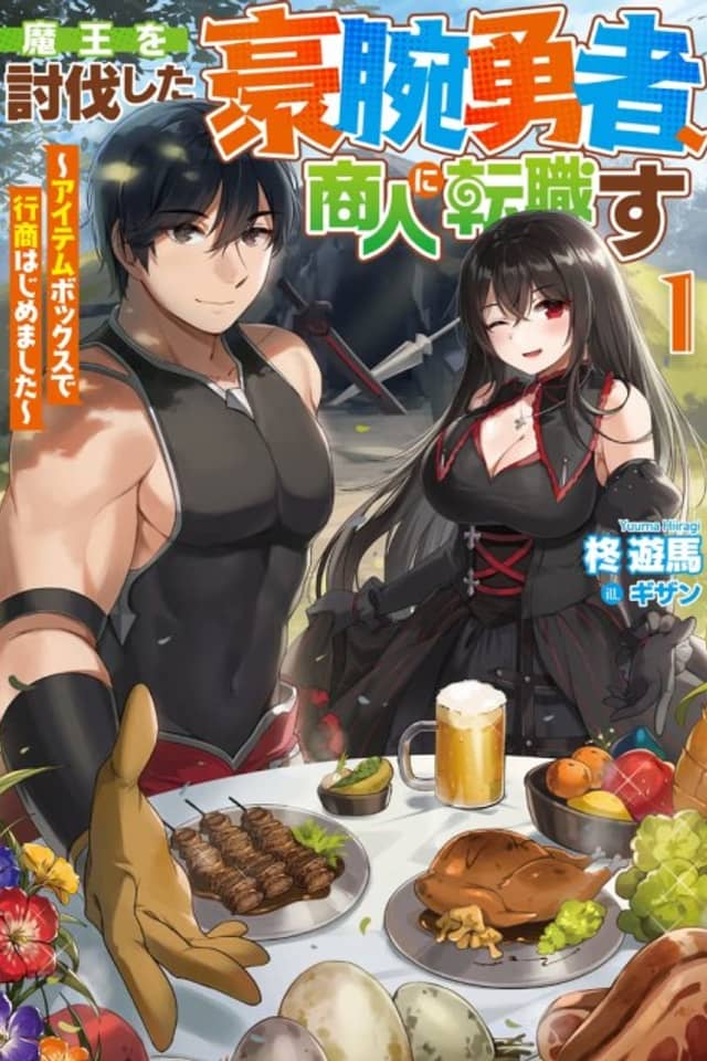 Maou wo Toubatsu Shita Gouwan Yuusha, Shounin ni Tenshokusu