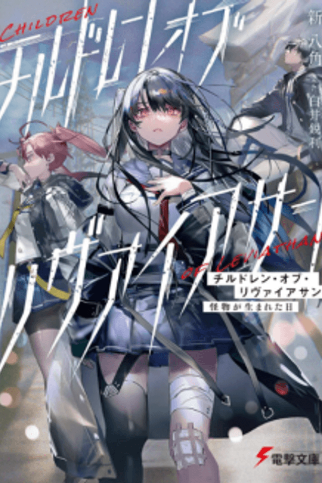 Children of Leviathan: Kaibutsu ga Umareta Hi
