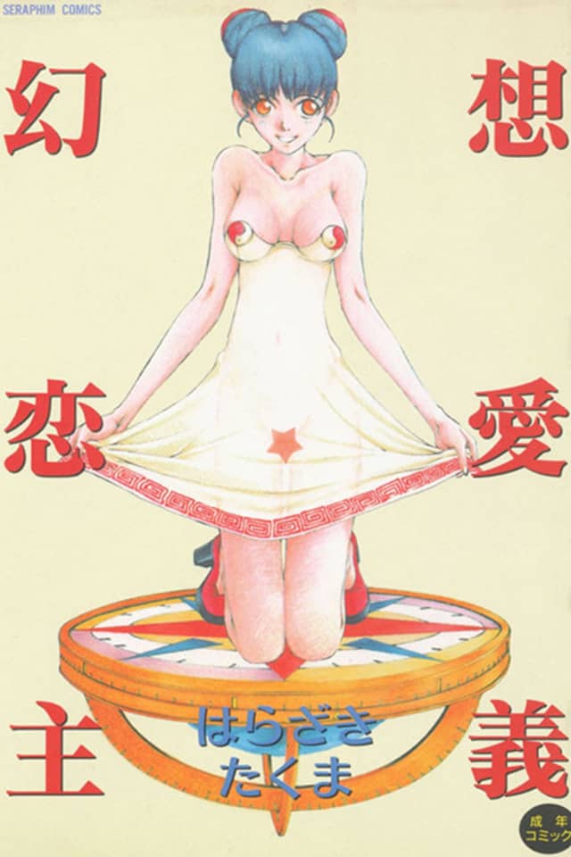 Gensou Renai Shugi
